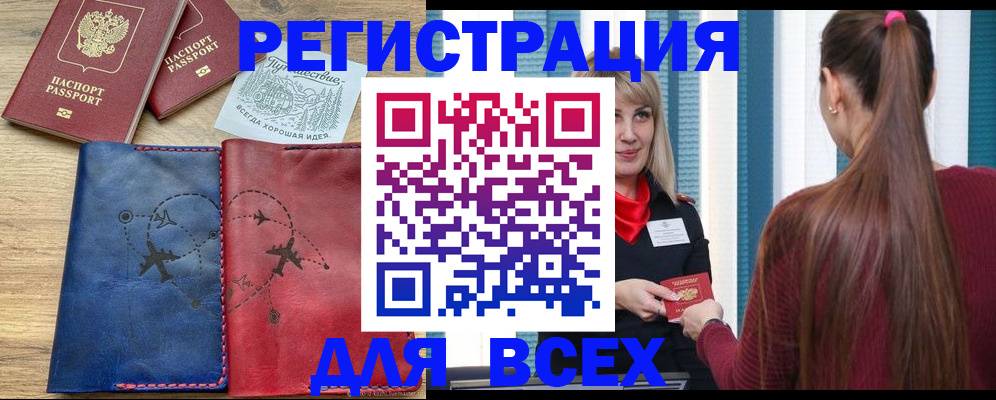 прописка в квартире в Реутове