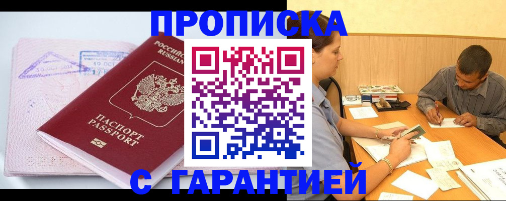 временная регистрация законно в Реутове