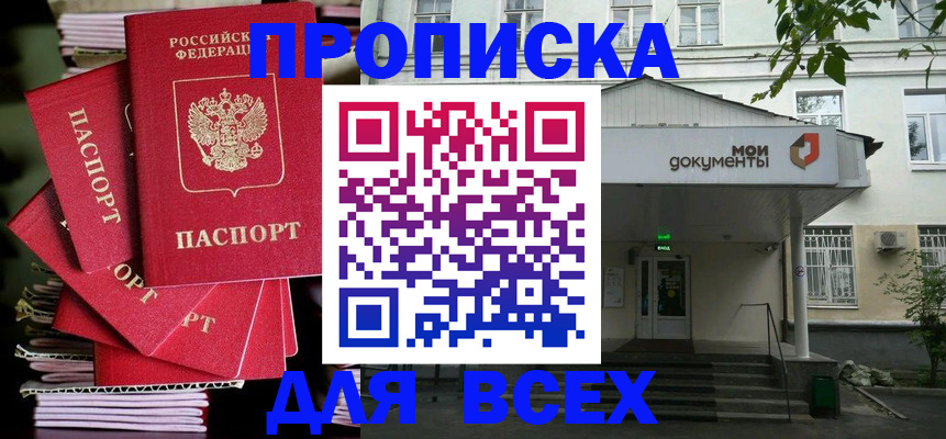 временная регистрация поиск в Реутове