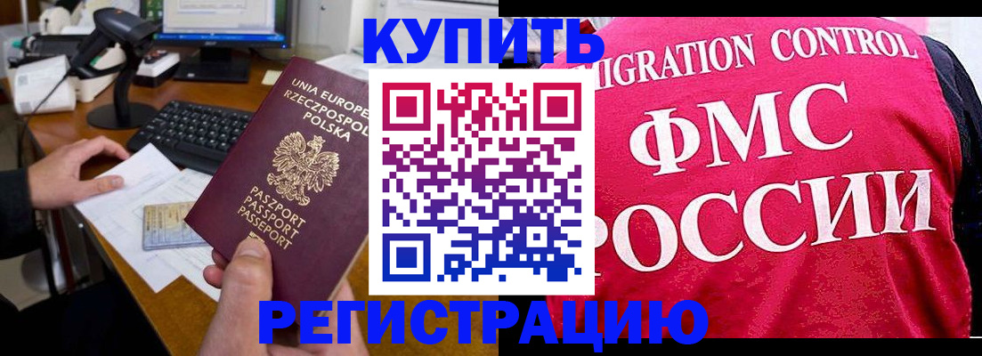 временная регистрация законно в Реутове